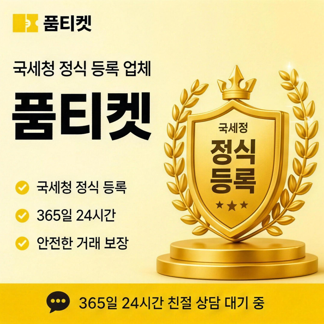 갤럭시아 미납정책 안내 품티켓